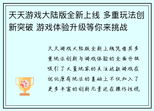 天天游戏大陆版全新上线 多重玩法创新突破 游戏体验升级等你来挑战