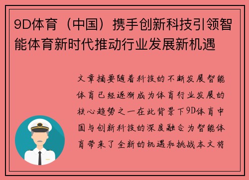 9D体育（中国）携手创新科技引领智能体育新时代推动行业发展新机遇