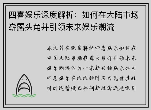 四喜娱乐深度解析：如何在大陆市场崭露头角并引领未来娱乐潮流