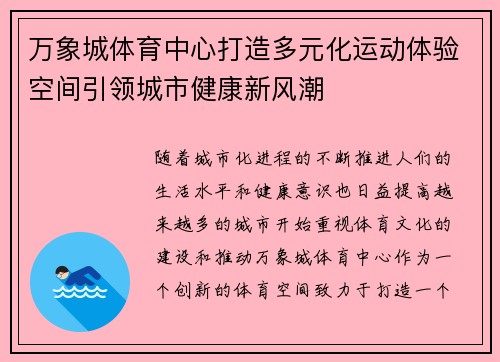 万象城体育中心打造多元化运动体验空间引领城市健康新风潮
