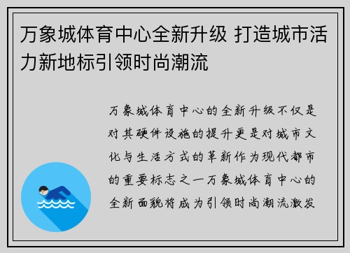 万象城体育中心全新升级 打造城市活力新地标引领时尚潮流