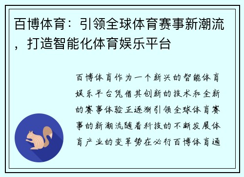 百博体育：引领全球体育赛事新潮流，打造智能化体育娱乐平台