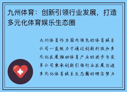 九州体育：创新引领行业发展，打造多元化体育娱乐生态圈
