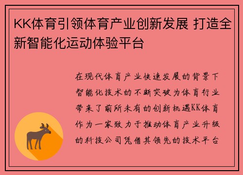 KK体育引领体育产业创新发展 打造全新智能化运动体验平台