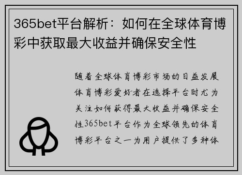 365bet平台解析：如何在全球体育博彩中获取最大收益并确保安全性
