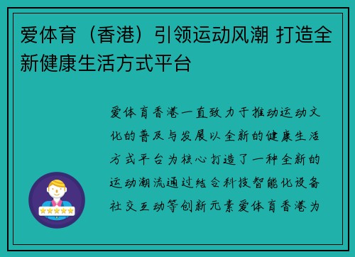 爱体育（香港）引领运动风潮 打造全新健康生活方式平台