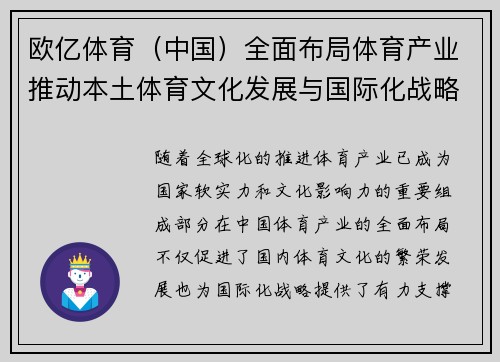欧亿体育（中国）全面布局体育产业推动本土体育文化发展与国际化战略