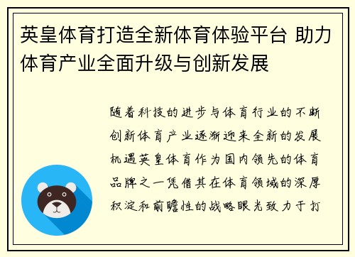 英皇体育打造全新体育体验平台 助力体育产业全面升级与创新发展