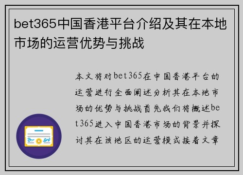bet365中国香港平台介绍及其在本地市场的运营优势与挑战