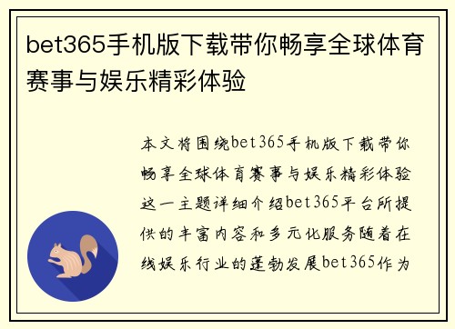 bet365手机版下载带你畅享全球体育赛事与娱乐精彩体验