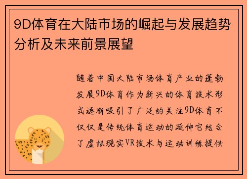 9D体育在大陆市场的崛起与发展趋势分析及未来前景展望
