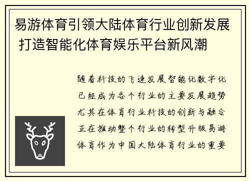 易游体育引领大陆体育行业创新发展 打造智能化体育娱乐平台新风潮