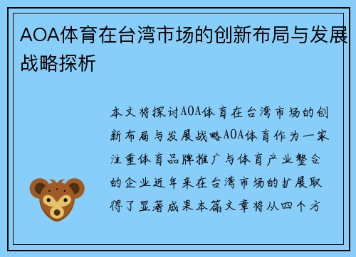 AOA体育在台湾市场的创新布局与发展战略探析