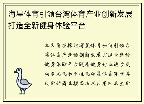 海星体育引领台湾体育产业创新发展打造全新健身体验平台