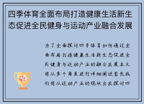 四季体育全面布局打造健康生活新生态促进全民健身与运动产业融合发展
