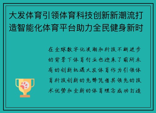 大发体育引领体育科技创新新潮流打造智能化体育平台助力全民健身新时代