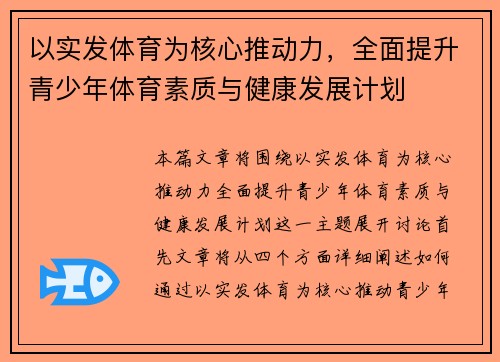 以实发体育为核心推动力，全面提升青少年体育素质与健康发展计划
