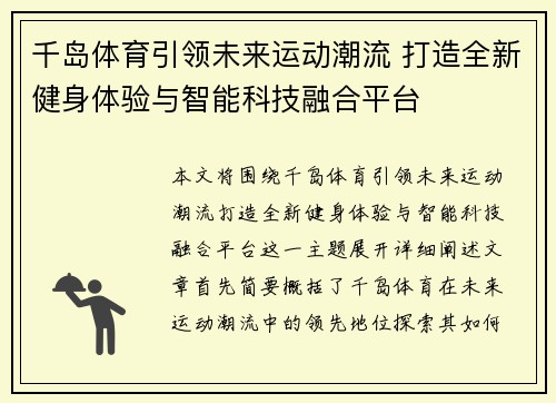 千岛体育引领未来运动潮流 打造全新健身体验与智能科技融合平台